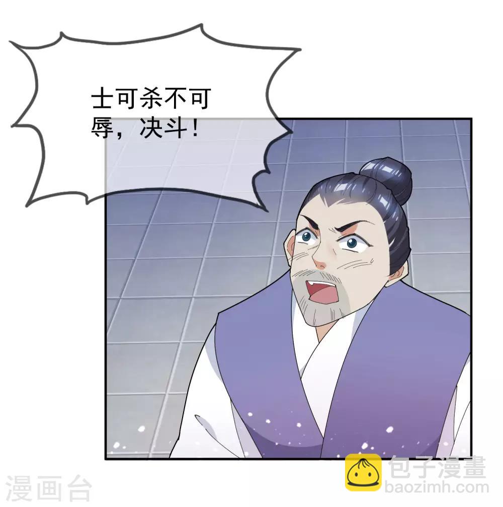 🍴极品败家子 第32话 争风吃醋 第41页