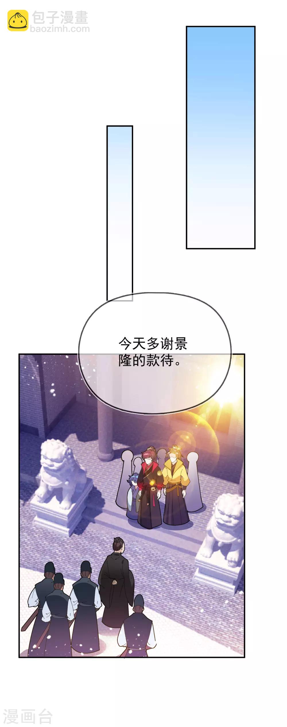 🍴极品败家子 第32话 争风吃醋 第5页