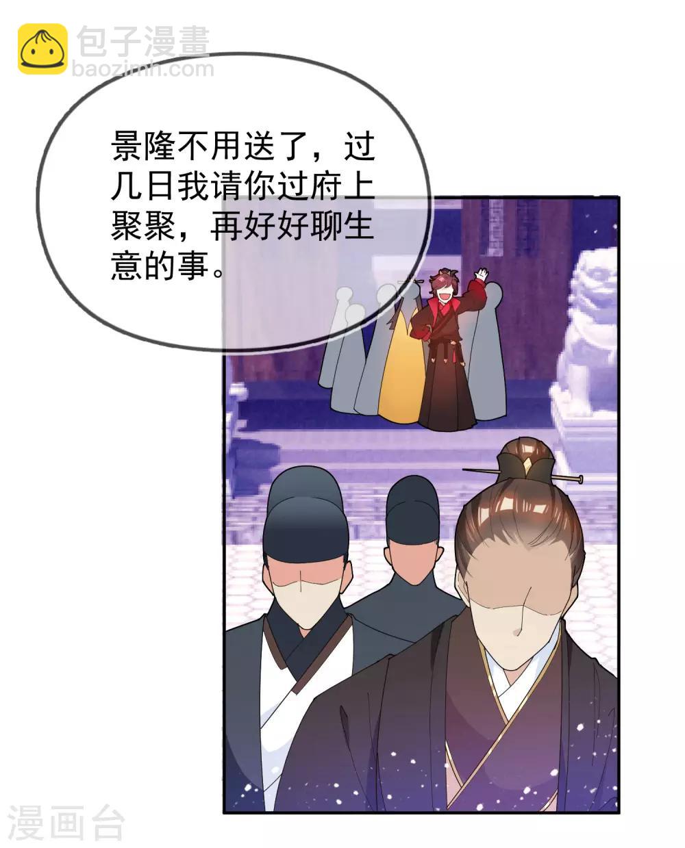 🍴极品败家子 第32话 争风吃醋 第9页