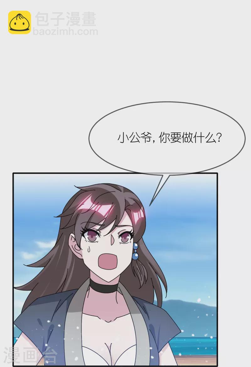 🍴极品败家子 第315话 脚下即是大明 第19页