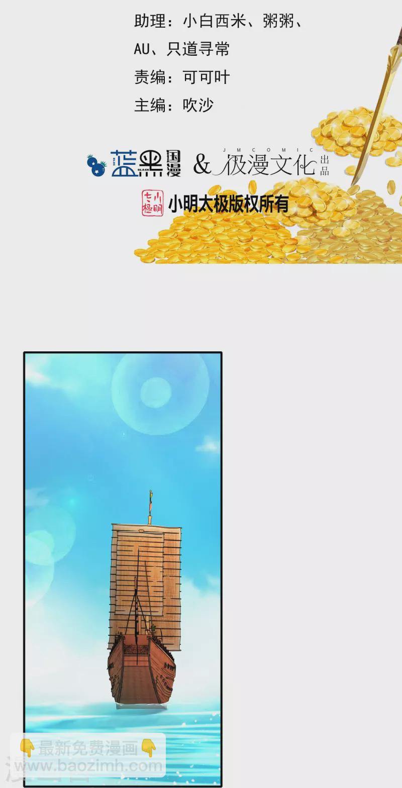 🍴极品败家子 第315话 脚下即是大明 第2页