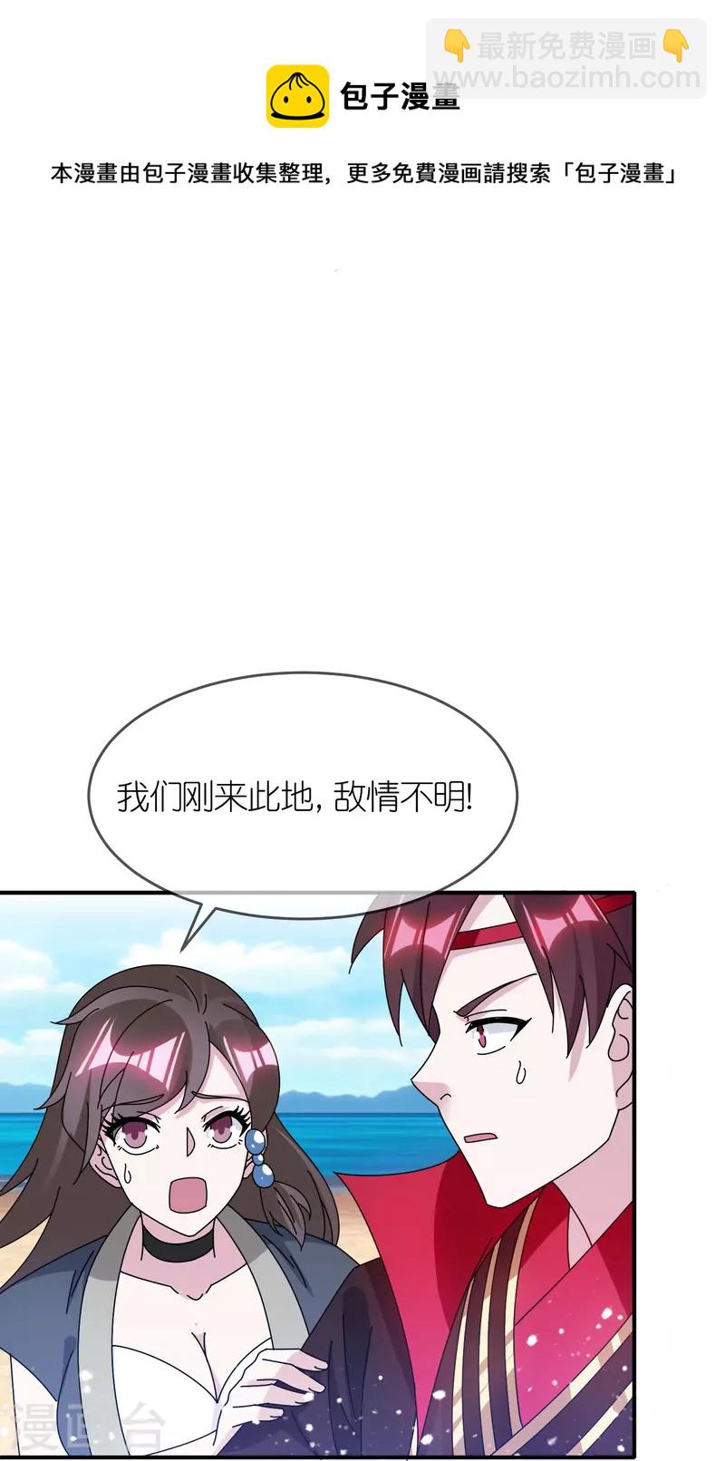 🍴极品败家子 第315话 脚下即是大明 第21页
