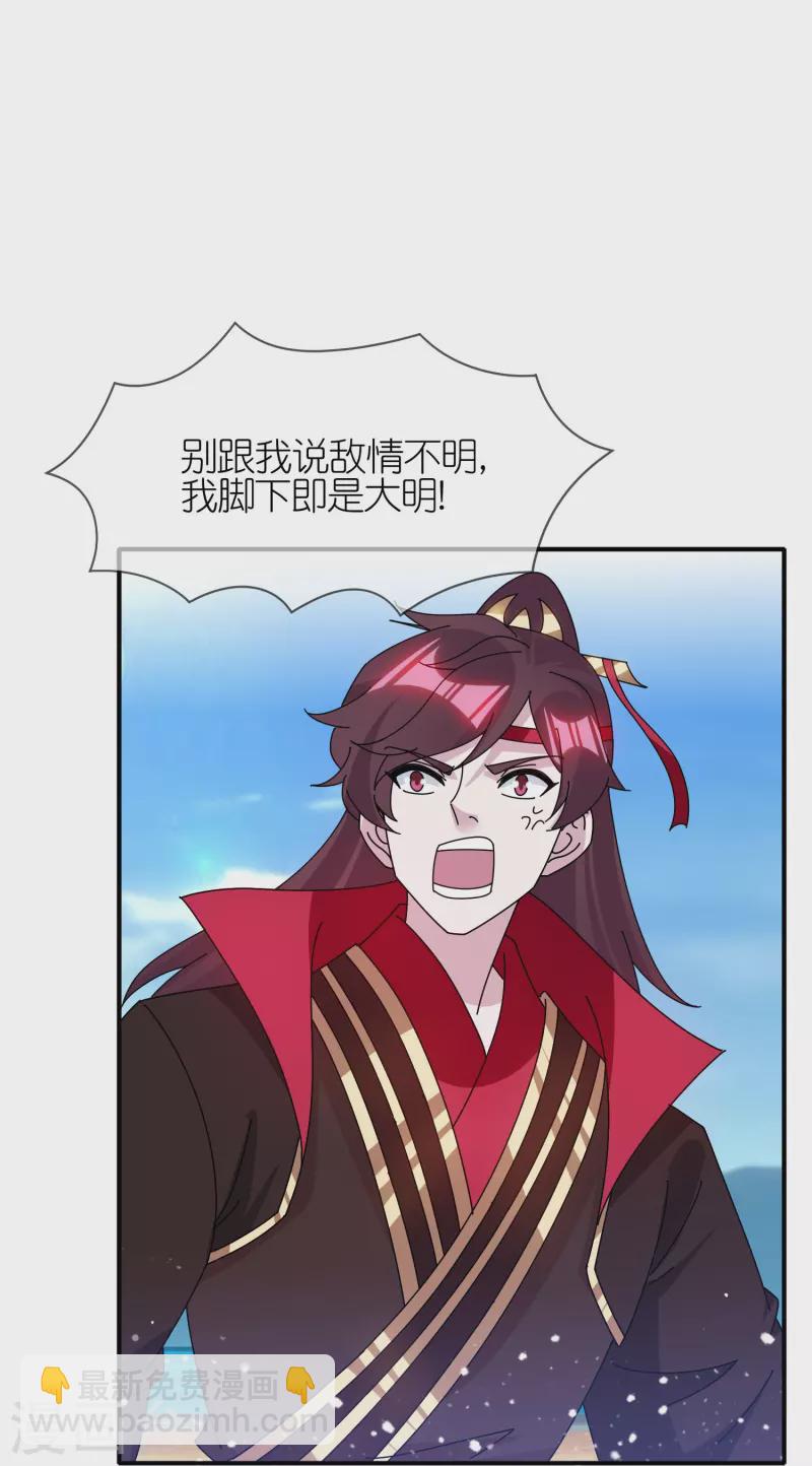 🍴极品败家子 第315话 脚下即是大明 第22页