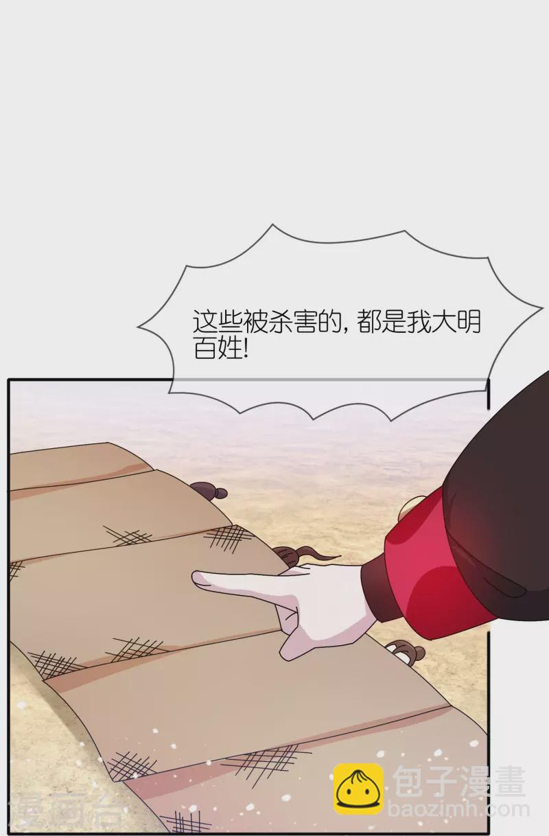🍴极品败家子 第315话 脚下即是大明 第23页