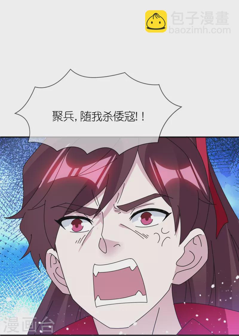🍴极品败家子 第315话 脚下即是大明 第25页