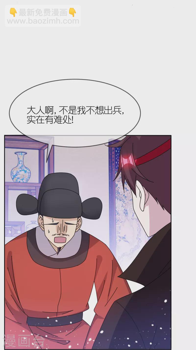 🍴极品败家子 第317话 大明的卫所兵 第12页