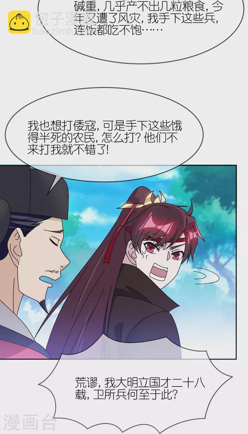 🍴极品败家子 第317话 大明的卫所兵 第16页