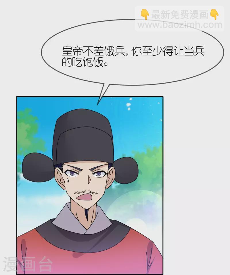🍴极品败家子 第317话 大明的卫所兵 第17页