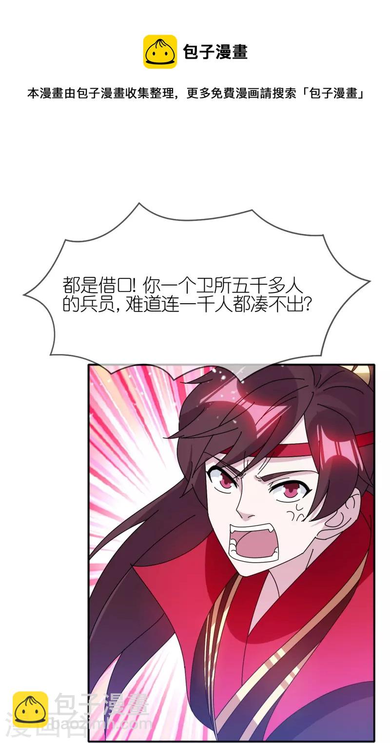🍴极品败家子 第317话 大明的卫所兵 第18页
