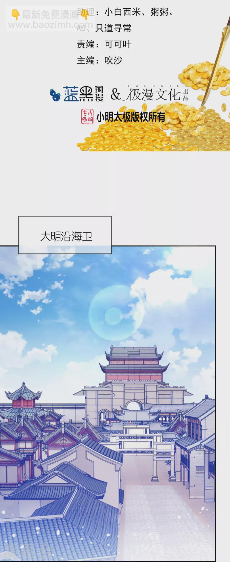 🍴极品败家子 第317话 大明的卫所兵 第2页