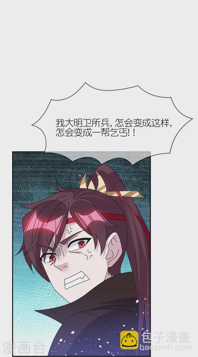 🍴极品败家子 第317话 大明的卫所兵 第24页