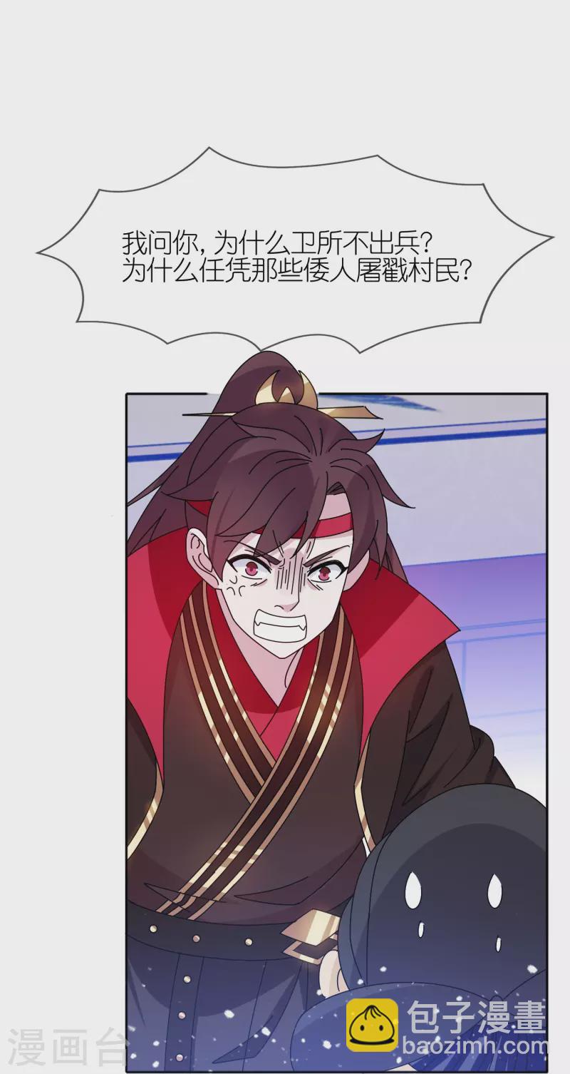 🍴极品败家子 第317话 大明的卫所兵 第4页