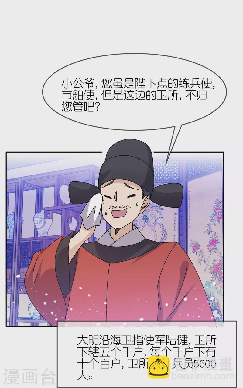 🍴极品败家子 第317话 大明的卫所兵 第5页