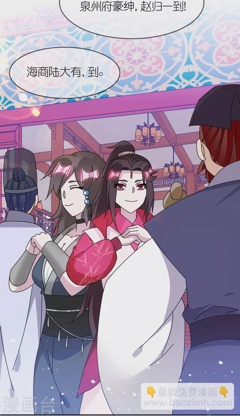 🍴极品败家子 第319话 小公爷的生日 第10页
