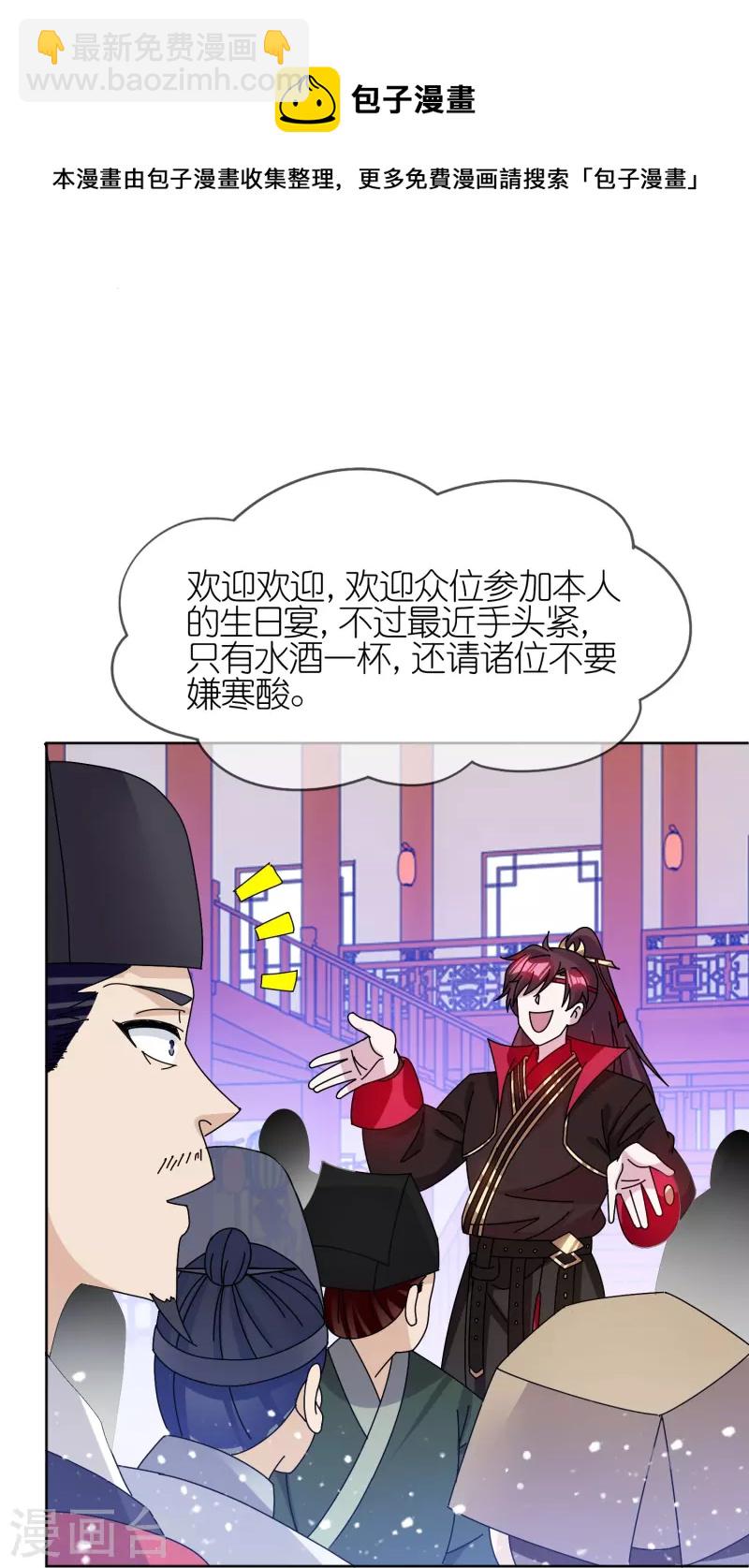 🍴极品败家子 第319话 小公爷的生日 第12页