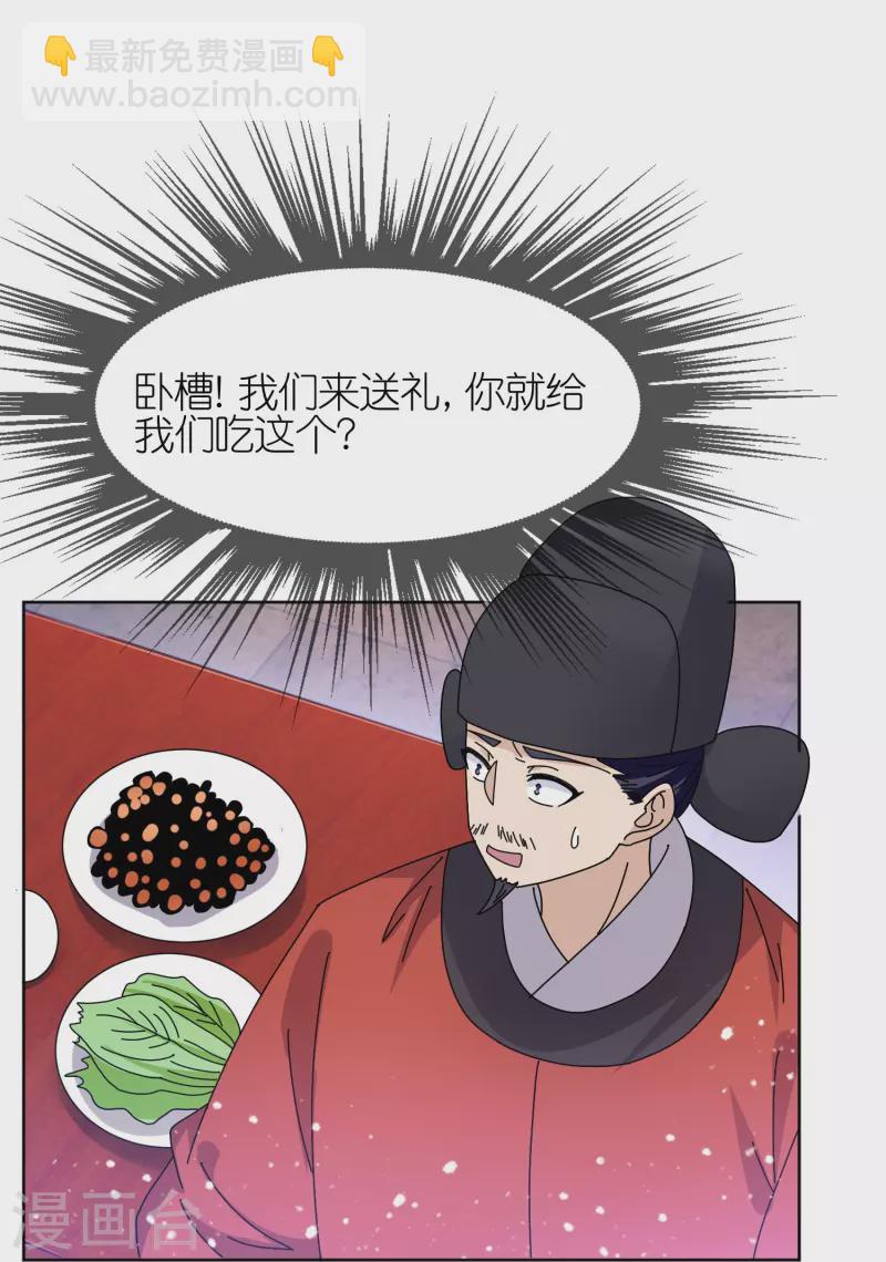 🍴极品败家子 第319话 小公爷的生日 第13页