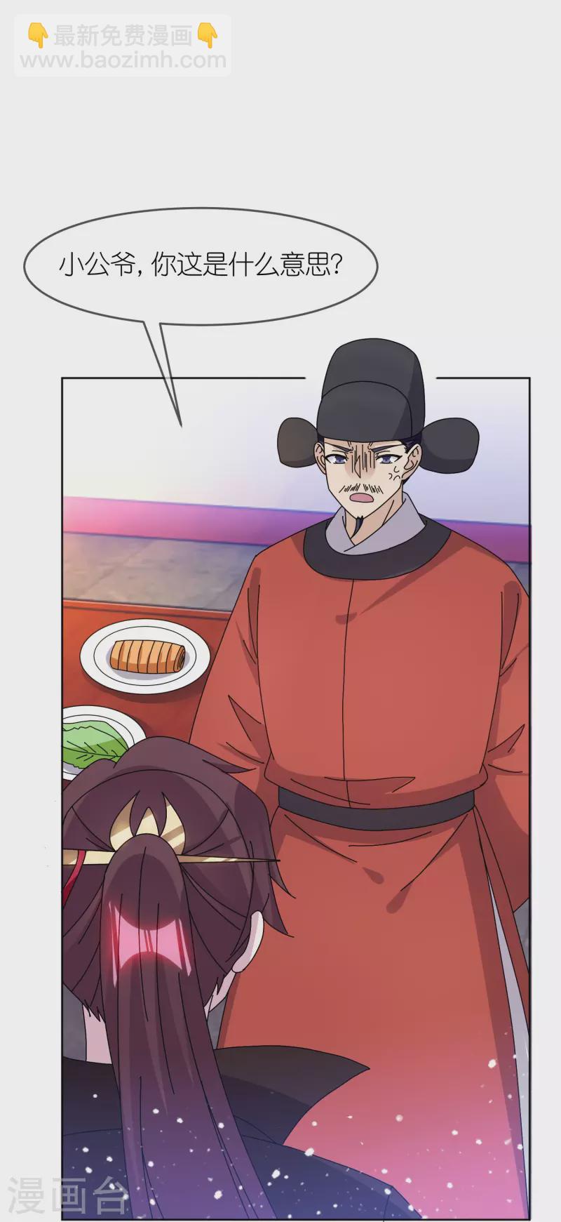 🍴极品败家子 第319话 小公爷的生日 第14页