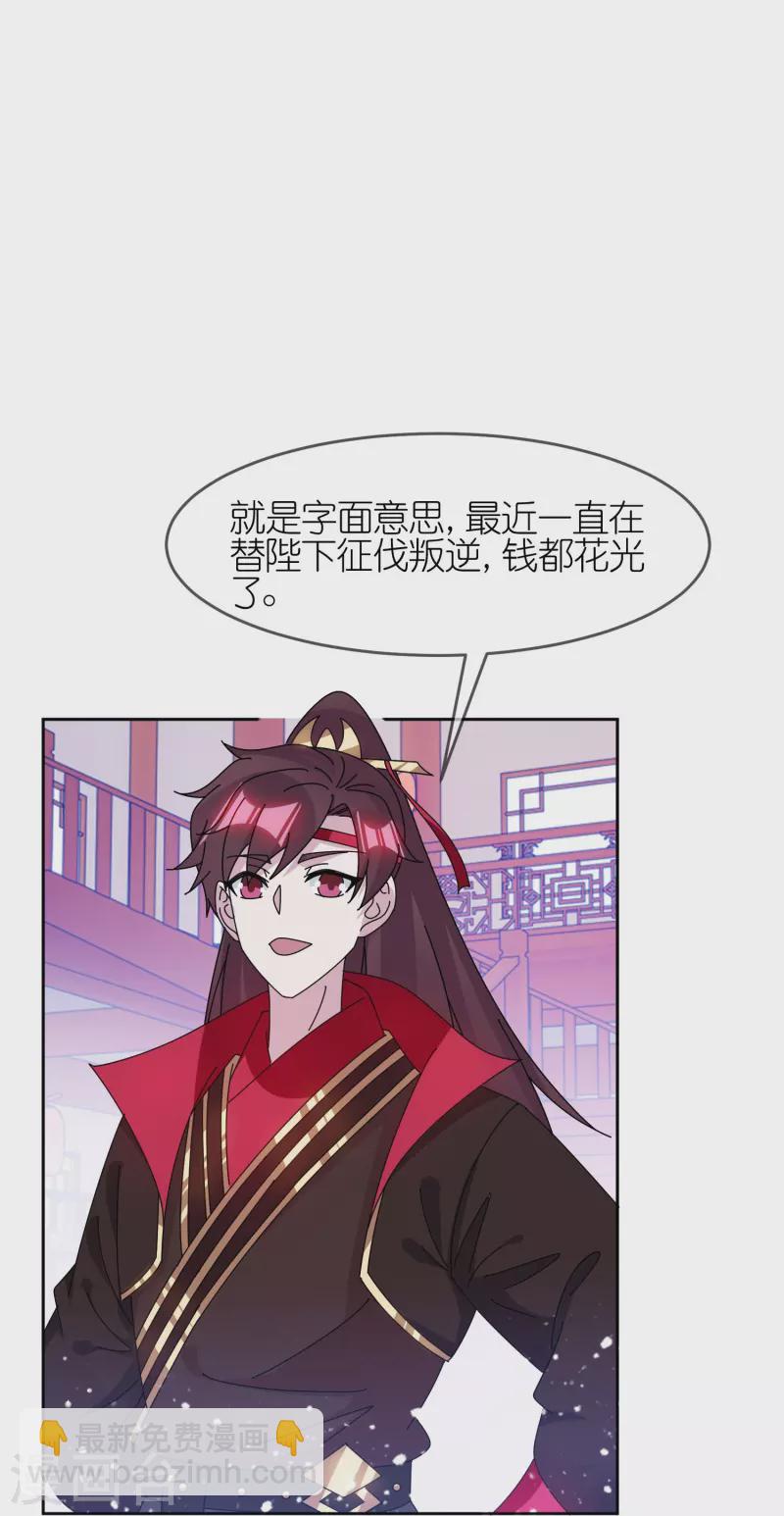🍴极品败家子 第319话 小公爷的生日 第15页