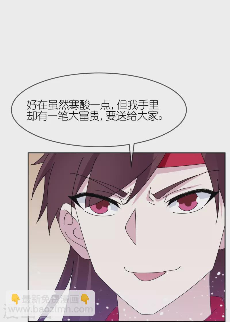 🍴极品败家子 第319话 小公爷的生日 第16页
