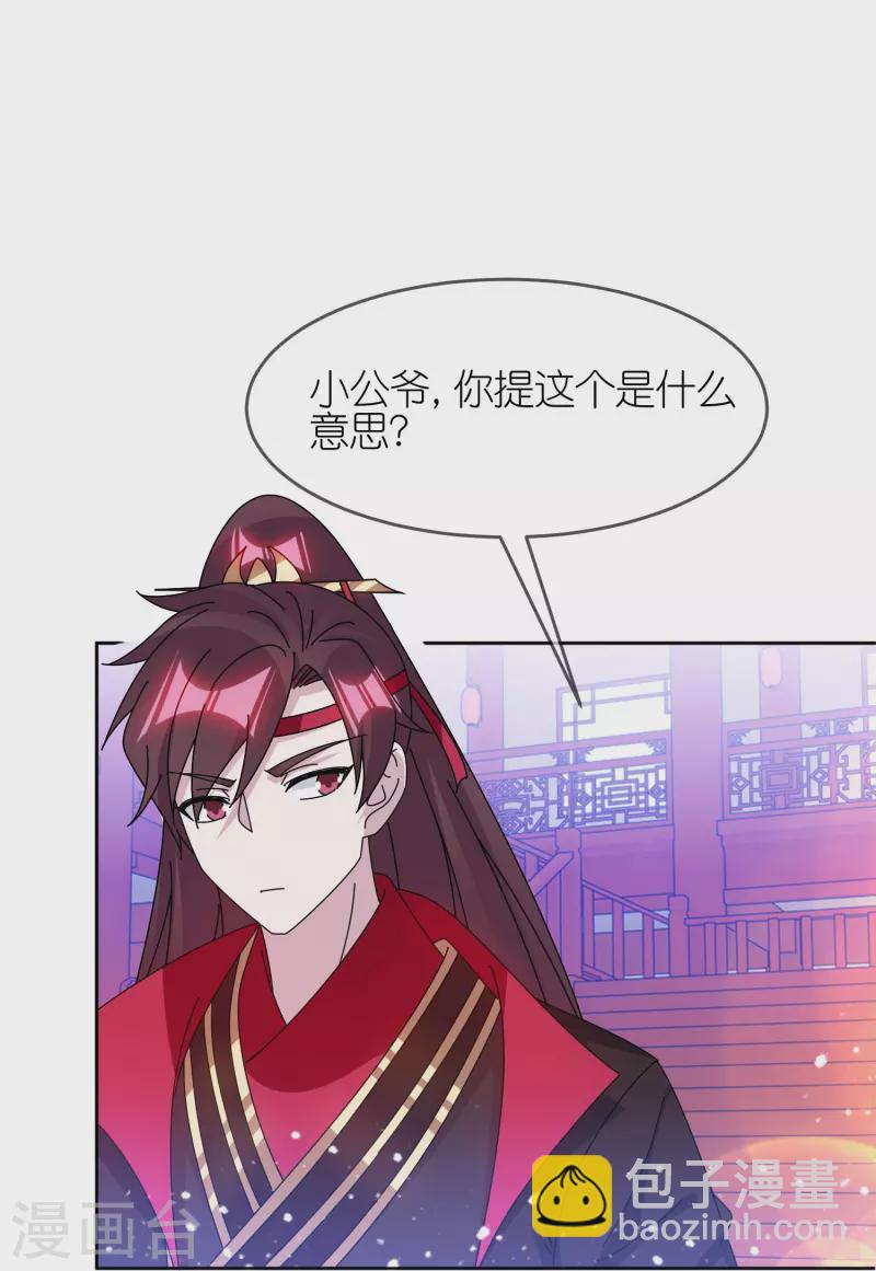 🍴极品败家子 第319话 小公爷的生日 第19页