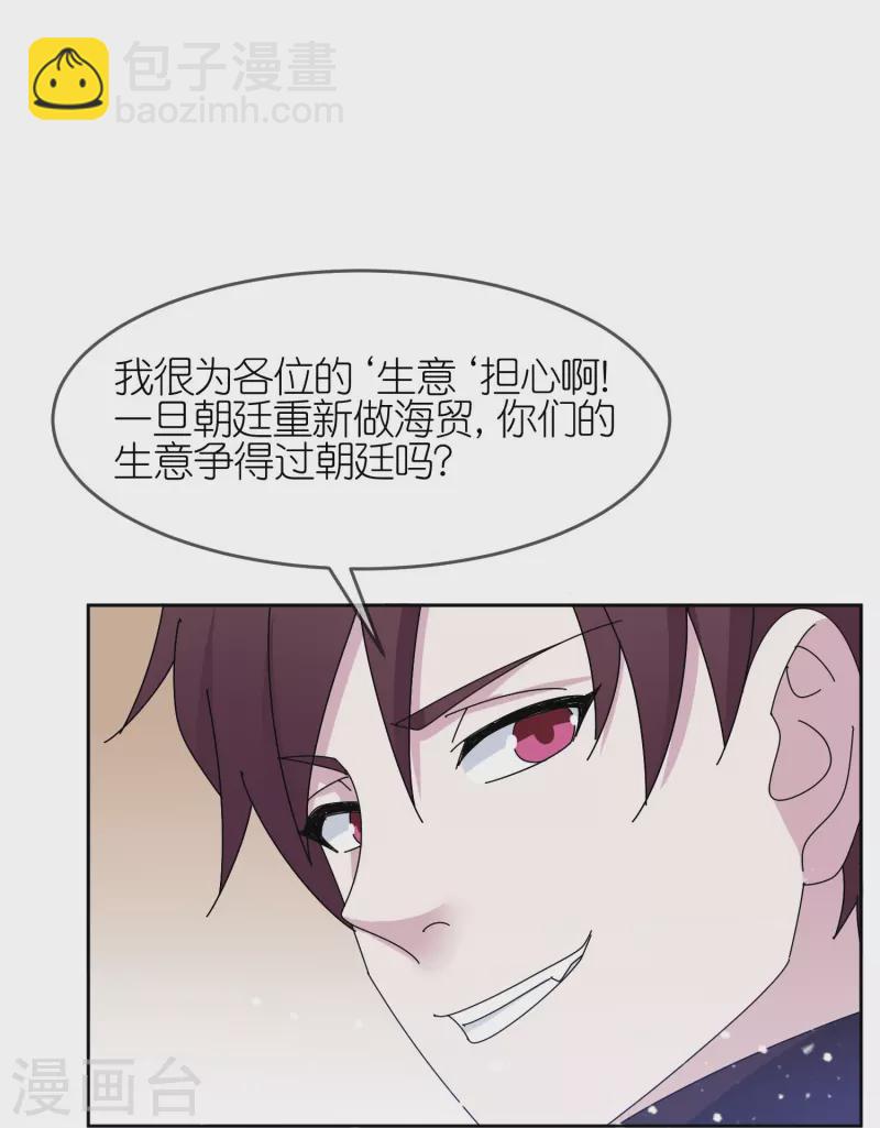 🍴极品败家子 第319话 小公爷的生日 第21页