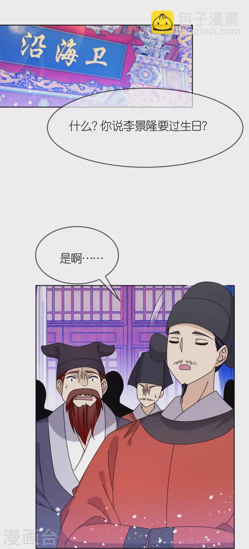 🍴极品败家子 第319话 小公爷的生日 第3页