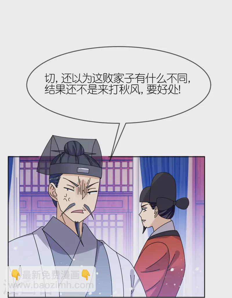 🍴极品败家子 第319话 小公爷的生日 第6页