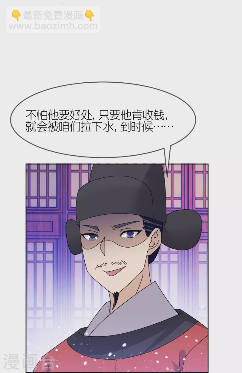 🍴极品败家子 第319话 小公爷的生日 第7页
