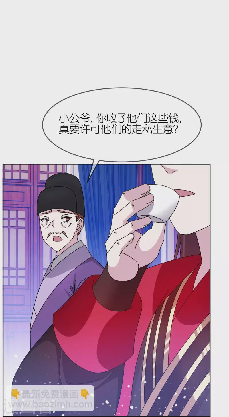 🍴极品败家子 第321话 必须扩军 第10页