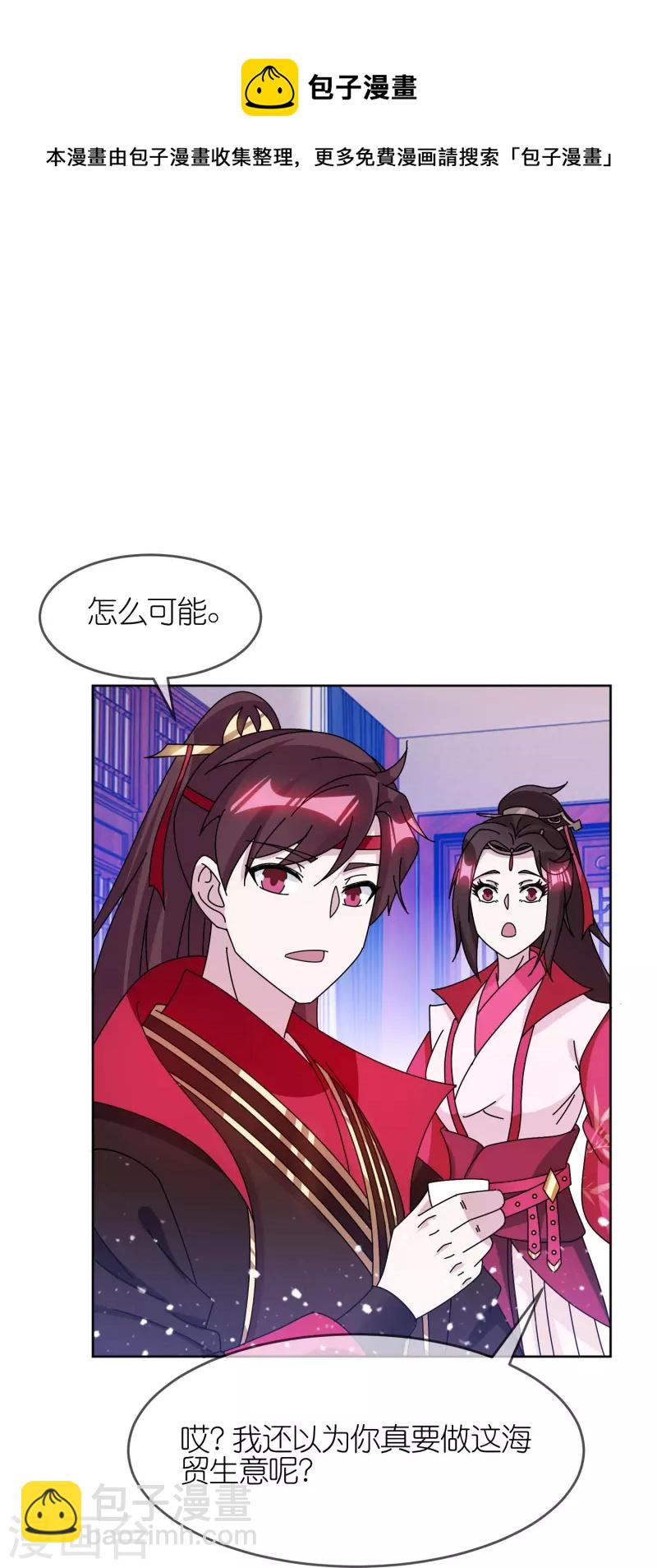 🍴极品败家子 第321话 必须扩军 第11页