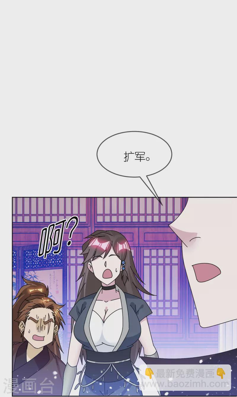 🍴极品败家子 第321话 必须扩军 第15页