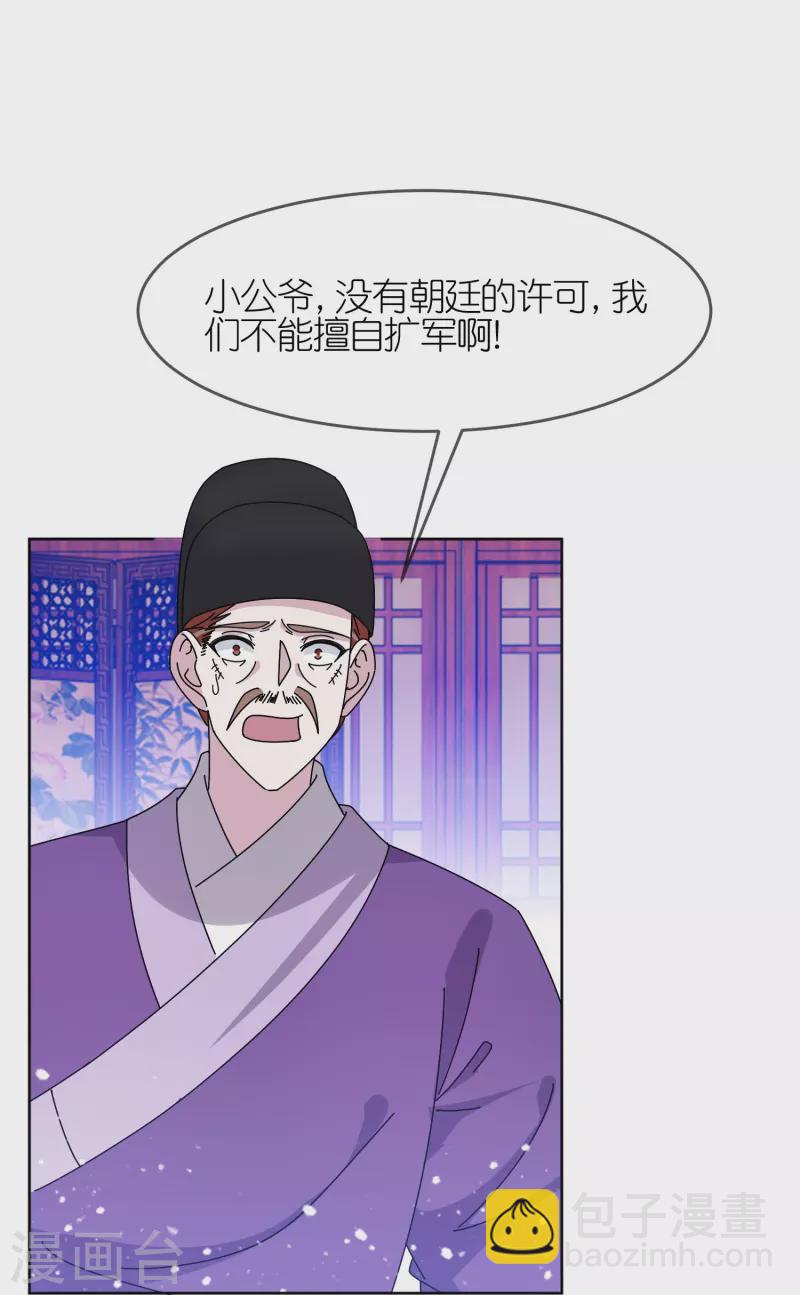 🍴极品败家子 第321话 必须扩军 第16页