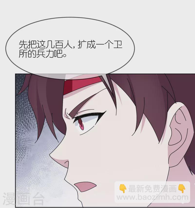 🍴极品败家子 第321话 必须扩军 第19页