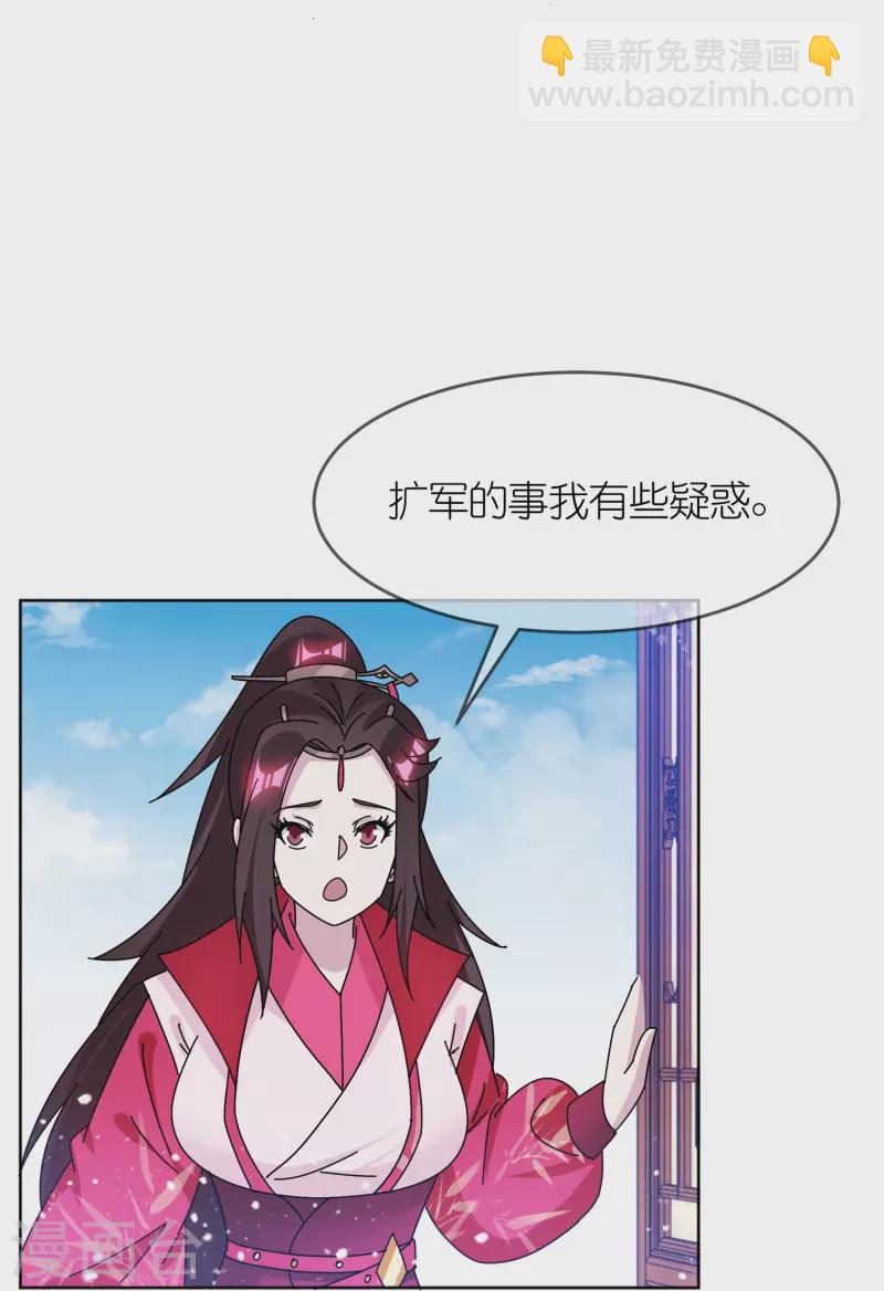 🍴极品败家子 第321话 必须扩军 第24页