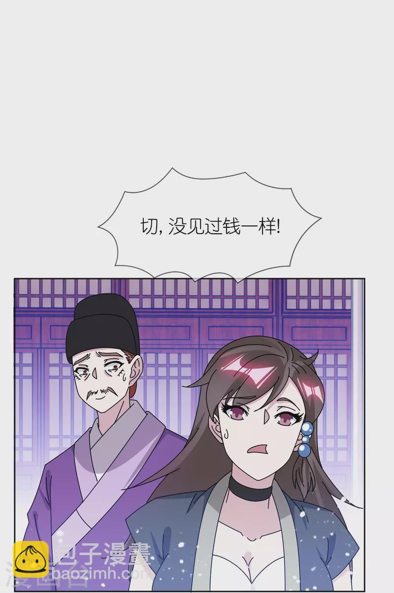 🍴极品败家子 第321话 必须扩军 第3页