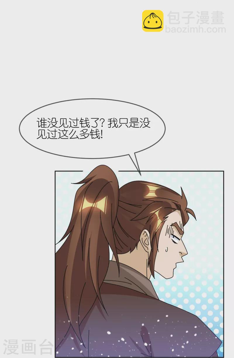 🍴极品败家子 第321话 必须扩军 第4页