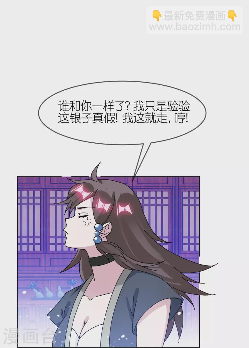🍴极品败家子 第321话 必须扩军 第6页