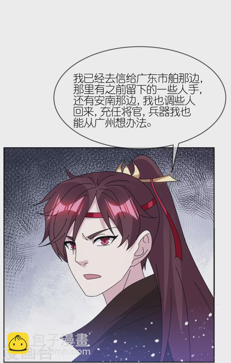 🍴极品败家子 第323话 澎湖镇总兵 第17页