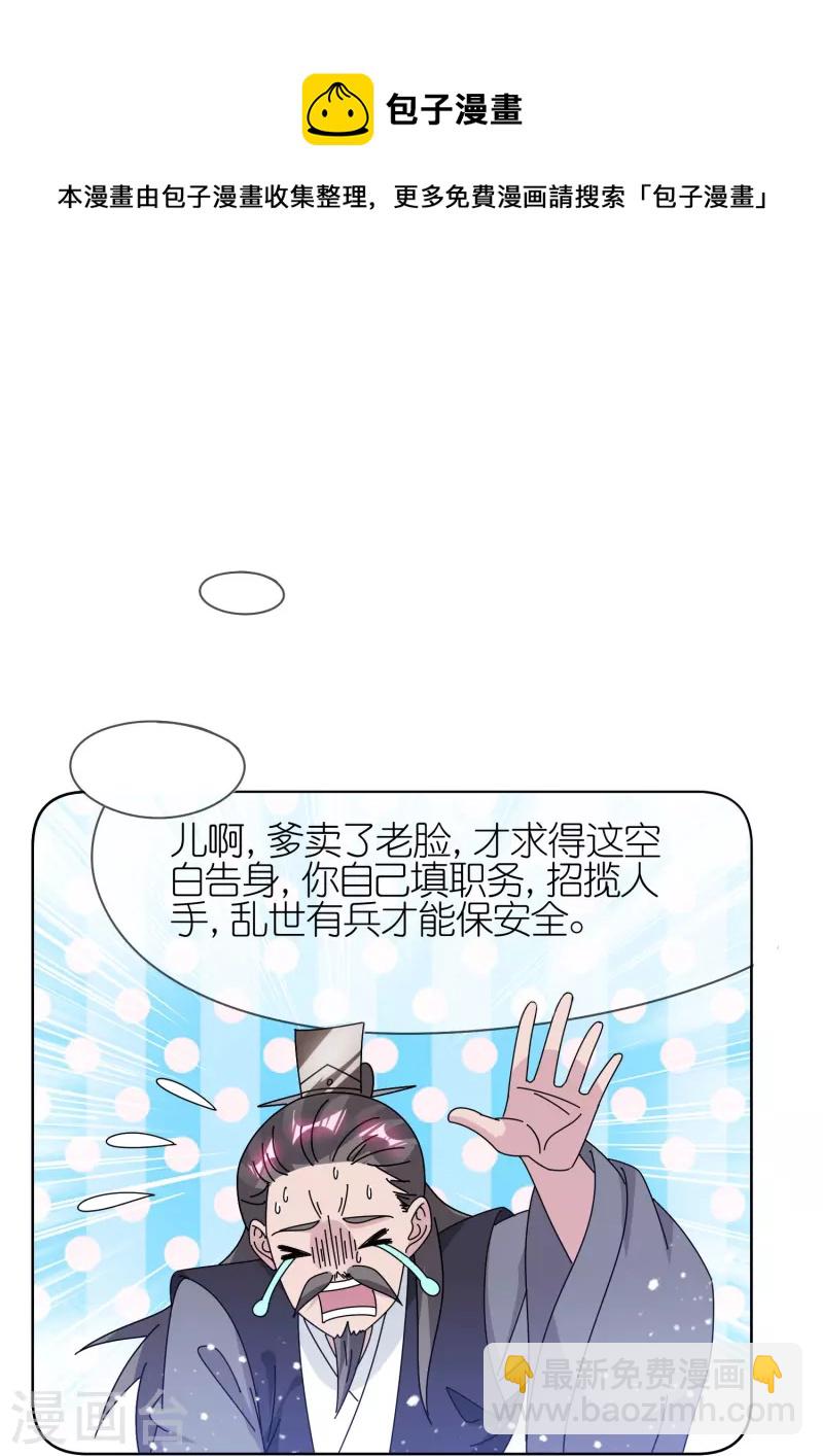 🍴极品败家子 第323话 澎湖镇总兵 第21页