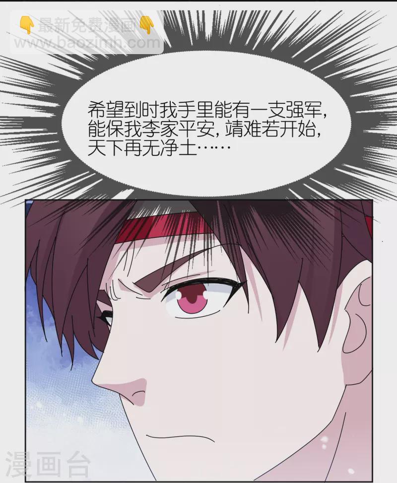 🍴极品败家子 第323话 澎湖镇总兵 第23页