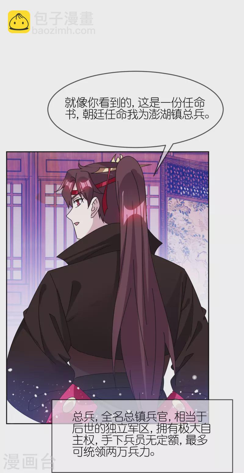 🍴极品败家子 第323话 澎湖镇总兵 第5页