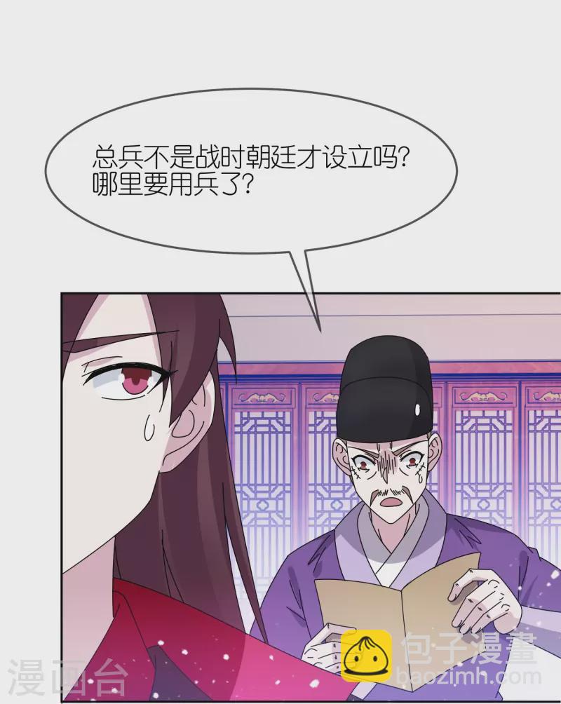 🍴极品败家子 第323话 澎湖镇总兵 第6页