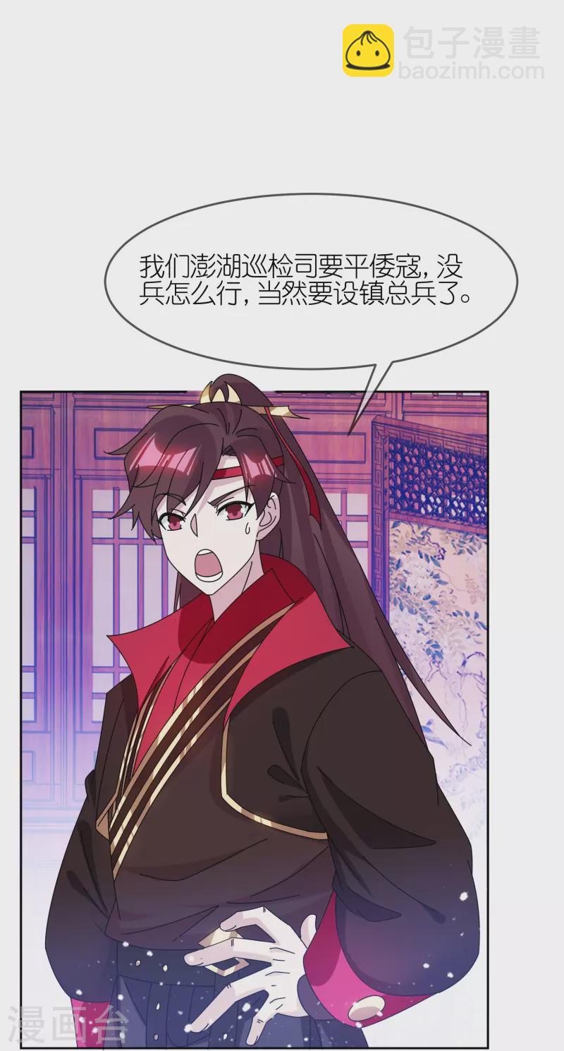 🍴极品败家子 第323话 澎湖镇总兵 第7页