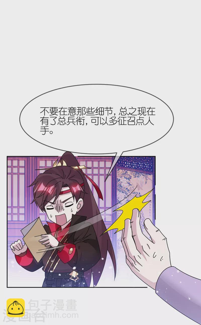 🍴极品败家子 第323话 澎湖镇总兵 第9页