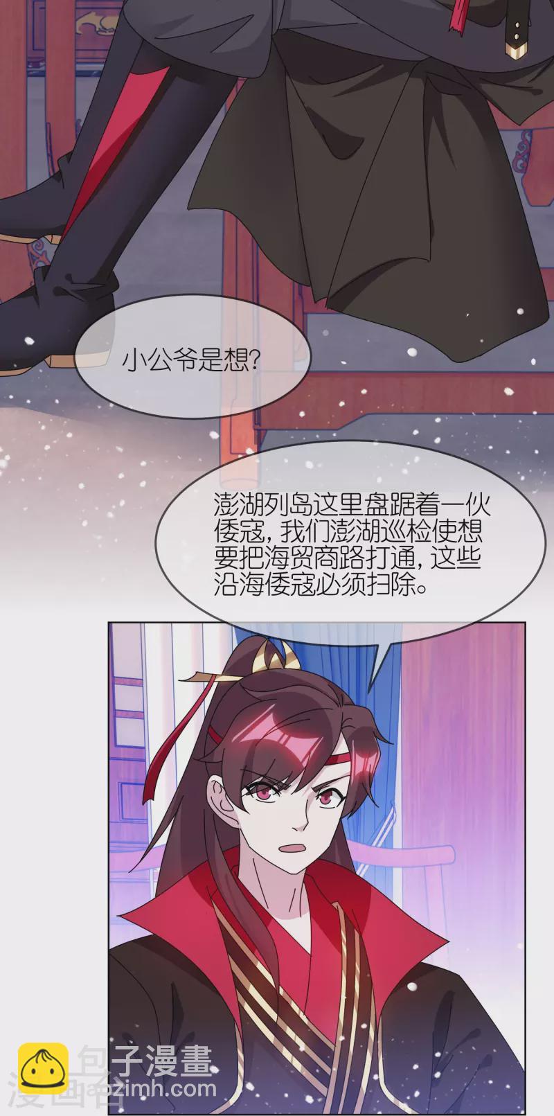 🍴极品败家子 第325话 南军铁铉 第15页