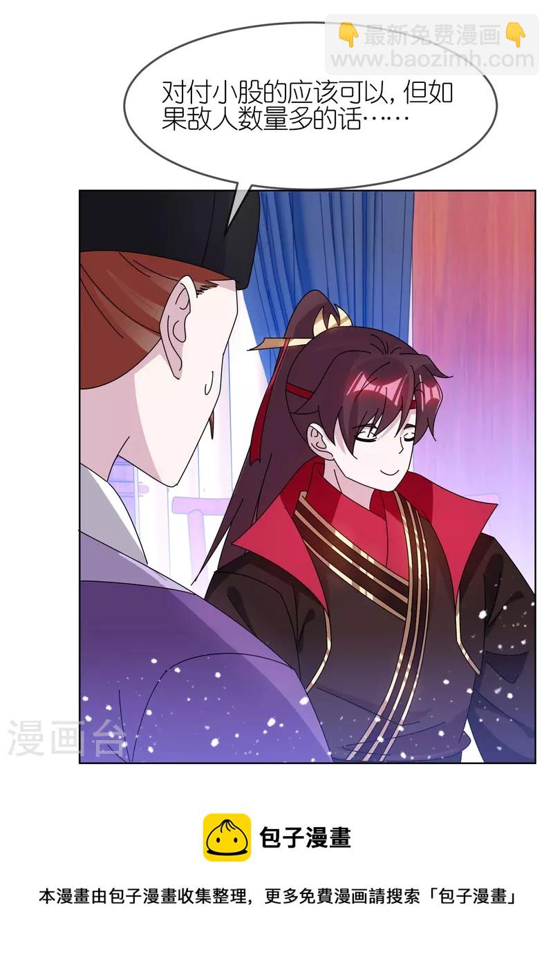 🍴极品败家子 第325话 南军铁铉 第17页