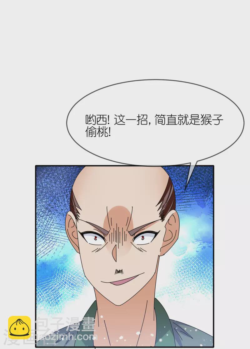 🍴极品败家子 第326话 对倭第一战 第11页