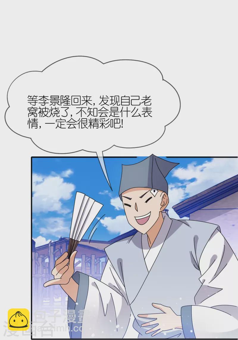🍴极品败家子 第326话 对倭第一战 第12页