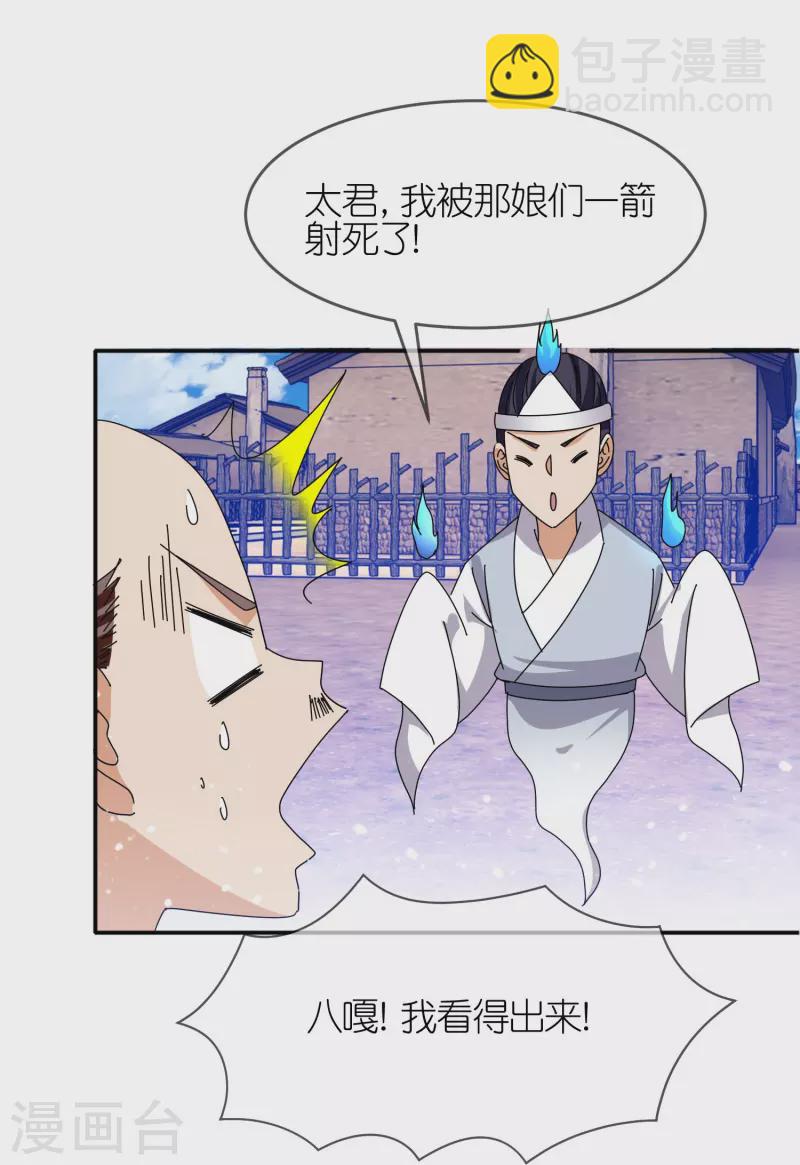 🍴极品败家子 第326话 对倭第一战 第18页