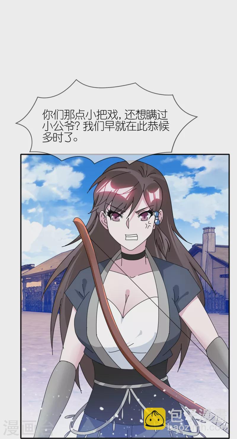 🍴极品败家子 第326话 对倭第一战 第23页